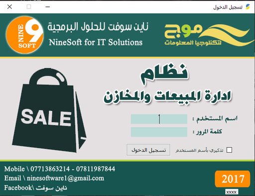 نظام موج لادارة المبيعات