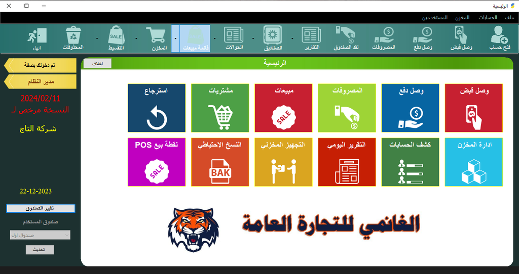 نظام موج لادارة الاقساط