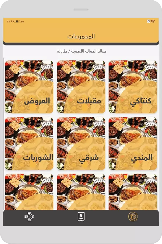 تطبيق المربع لكباتن صالات المطعم