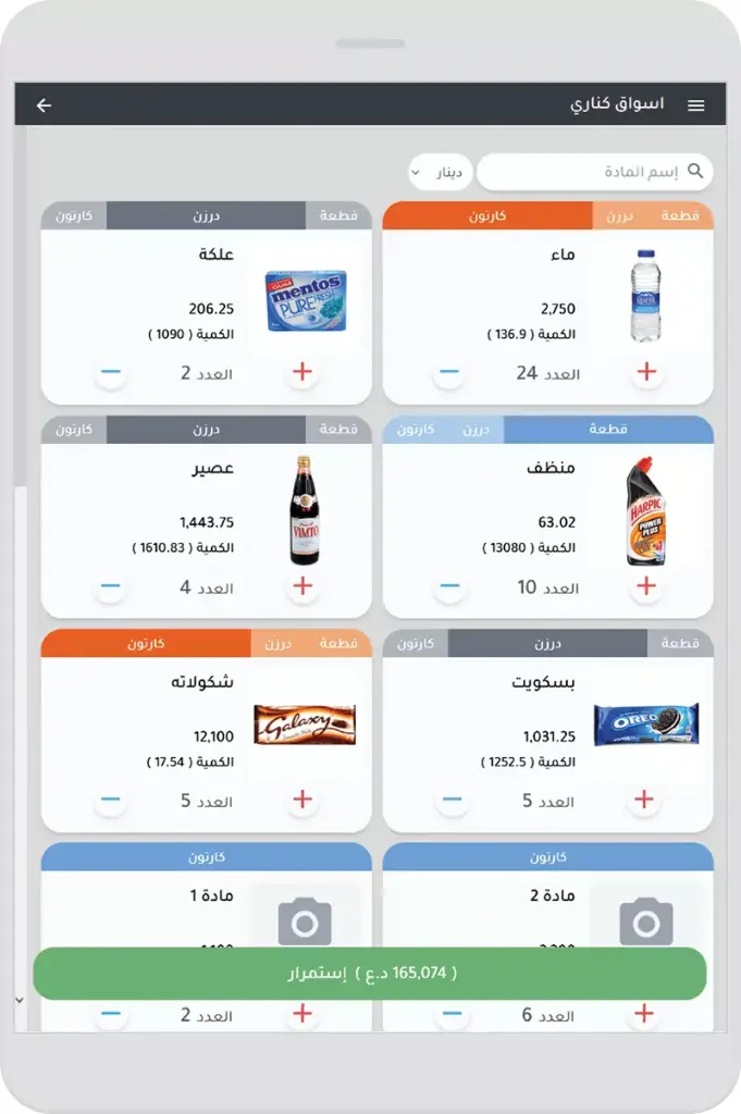 تطبيق المربع للمندوبين