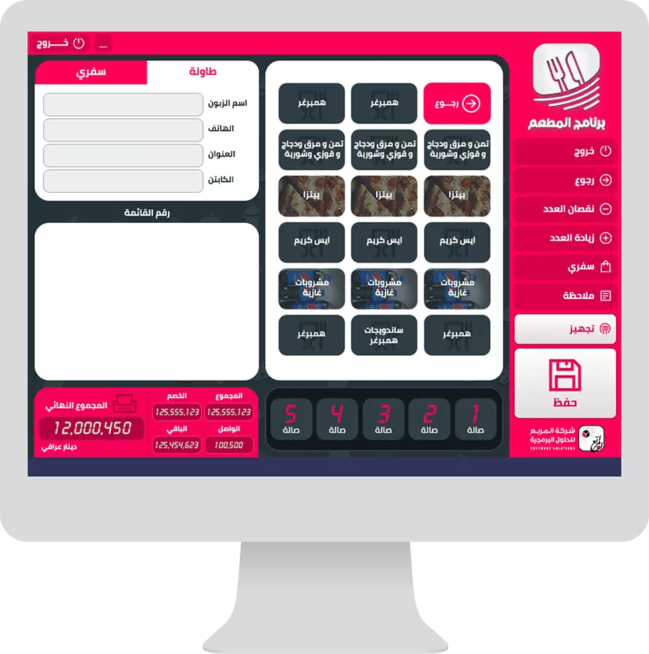 نظام المربع لادارة المطاعم والكافيهات