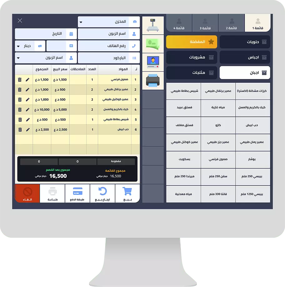 نظام المربع لادارة محلات السوبرماركت