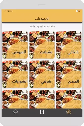 [HDD-SH1] تطبيق المربع لكباتن صالات المطعم