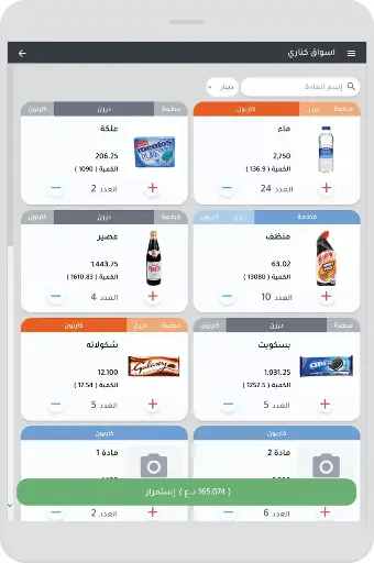 [MBi9] تطبيق المربع للمندوبين