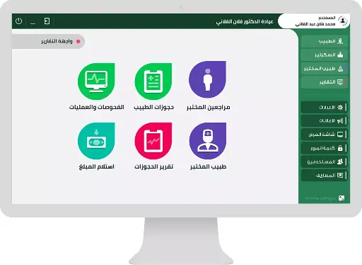 نظام المربع لادارة المستشفيات والمراكز الطبية 