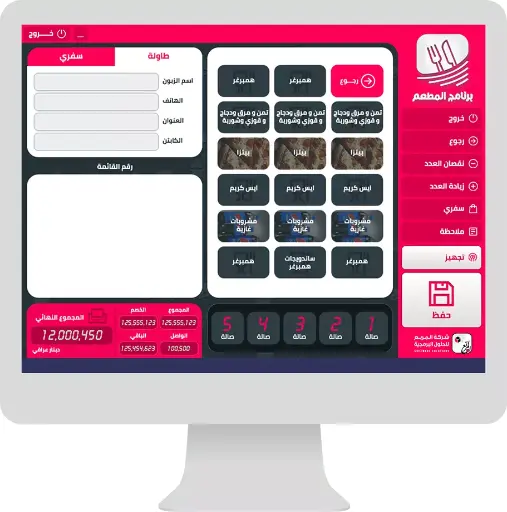 نظام المربع لادارة المطاعم والكافيهات