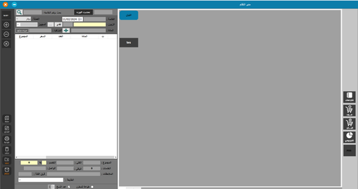 برنامج موج لادارة السوبر ماركت